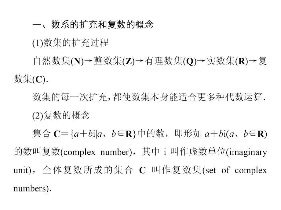 高中数学北师大版选修22第五章《数系的扩充与复数的引入》ppt章末归纳总结课件_第5页