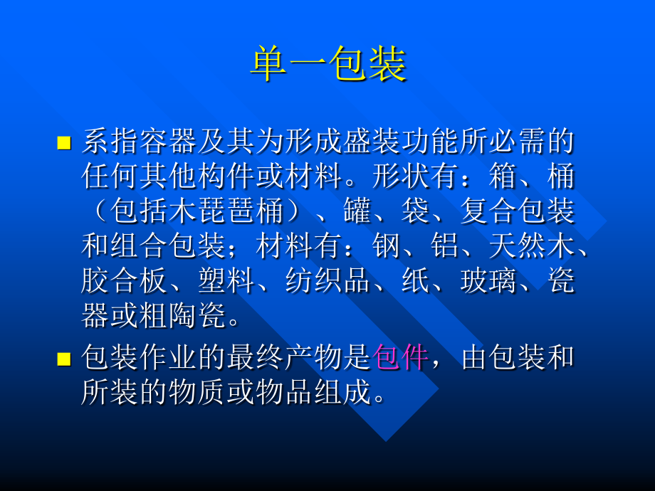 {包装印刷造纸公司管理}危险货物运输包装的型式_第2页