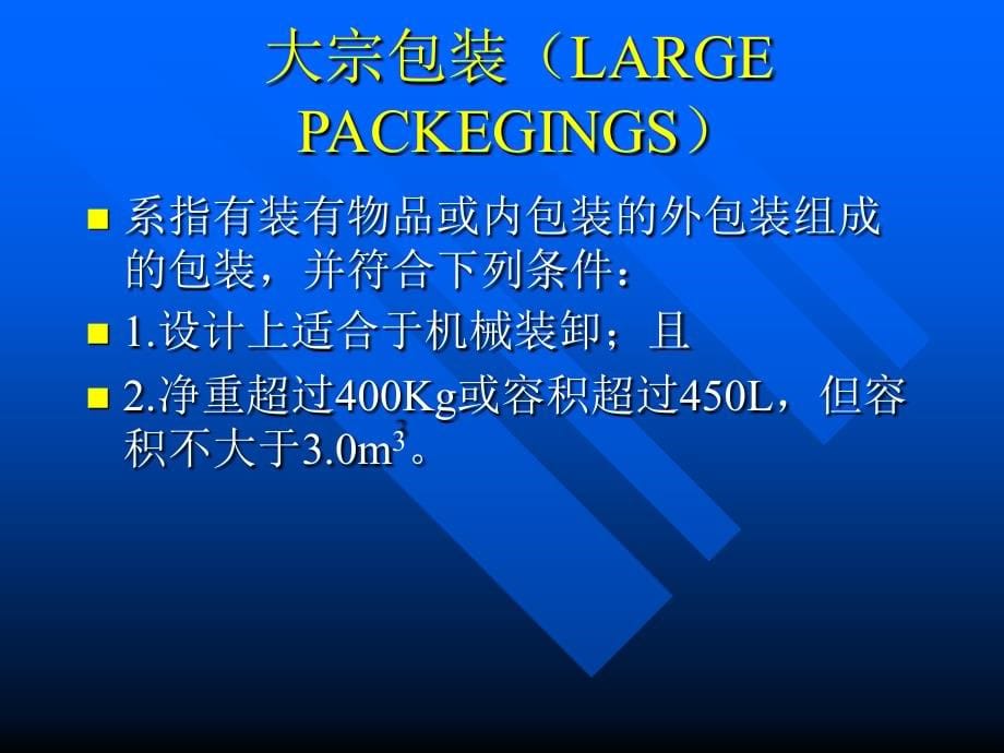 {包装印刷造纸公司管理}危险货物运输包装的型式_第5页