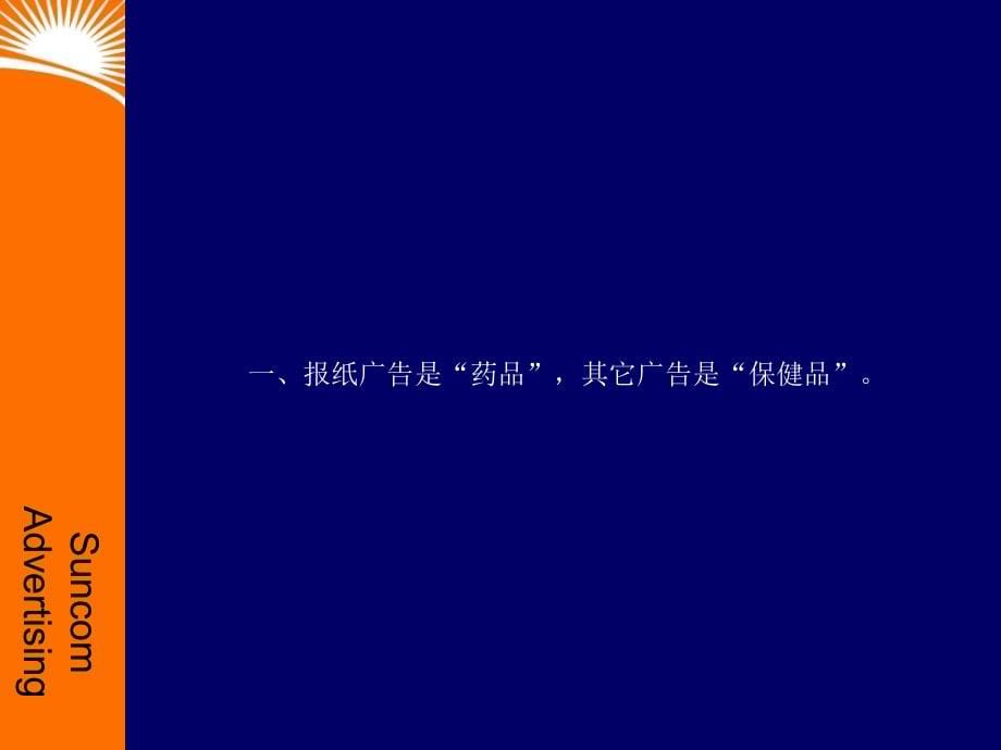 {地产调研和广告}如何做房地产报纸广告_第5页