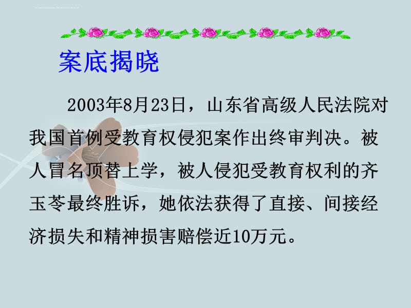 受教育权不容侵犯课件_第4页