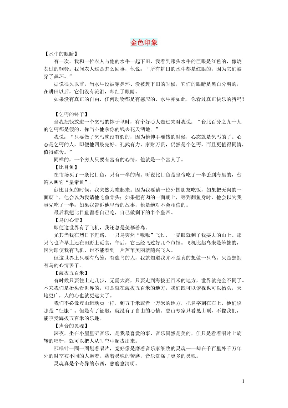 高中语文智慧美文金色印象.doc_第1页