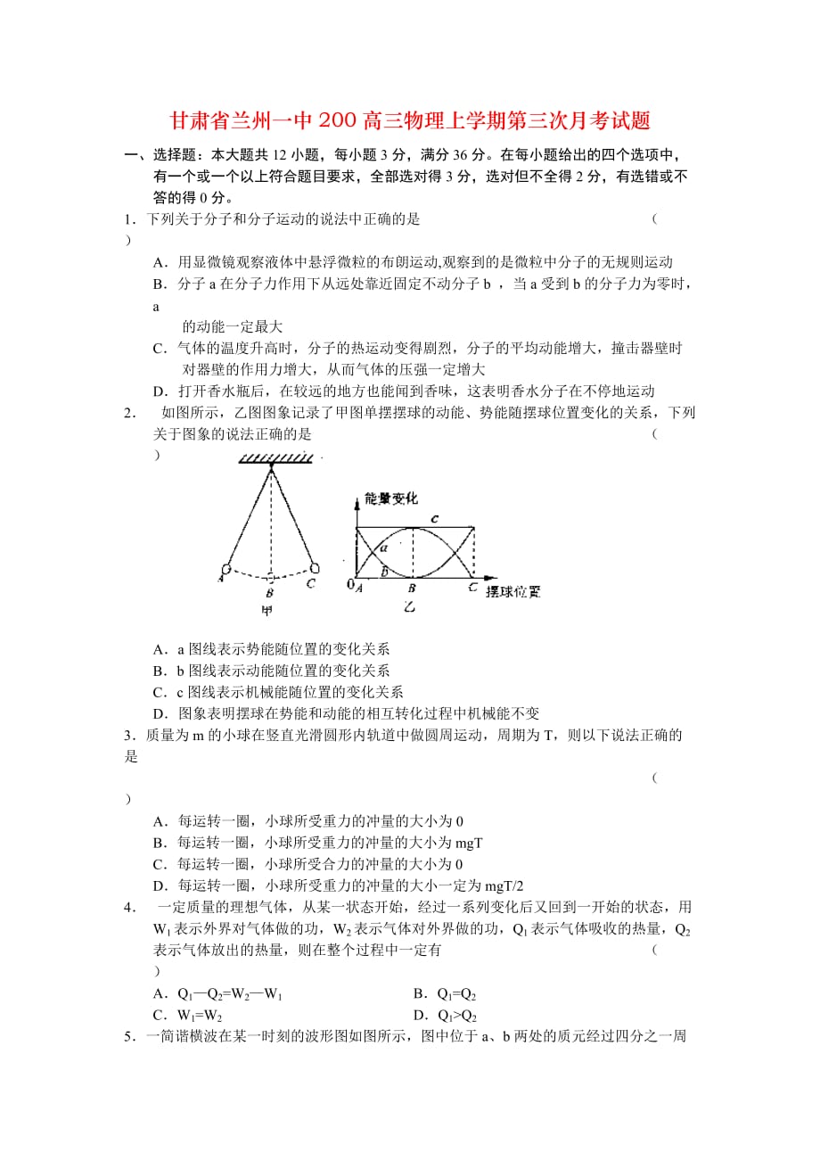 甘肃省兰州一中200高三物理上学期第三次月考试题_第1页