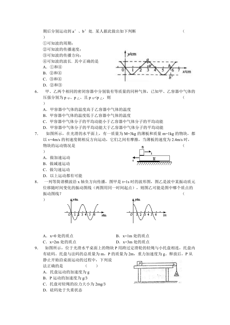 甘肃省兰州一中200高三物理上学期第三次月考试题_第2页