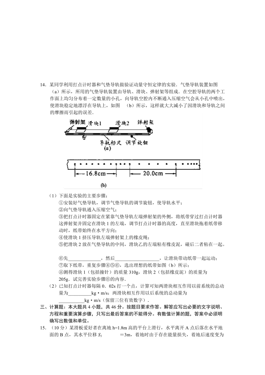 甘肃省兰州一中200高三物理上学期第三次月考试题_第4页