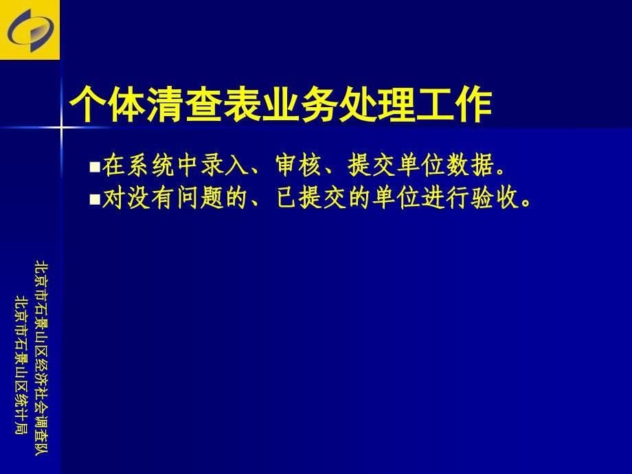 {财务管理财务知识}某市市石景山区经济社会调查队_第5页