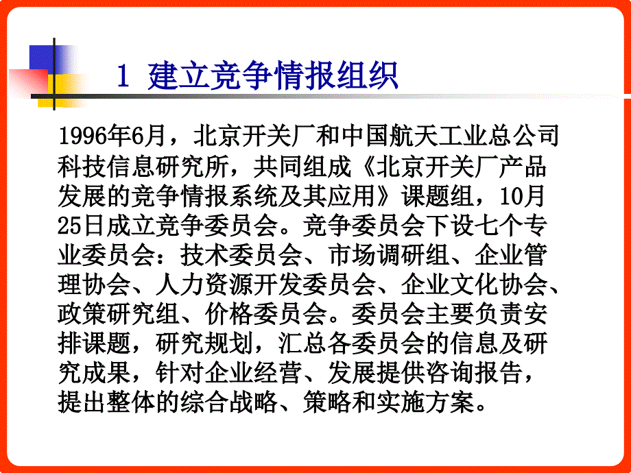 {竞争策略}竞争情报讲义32_第3页