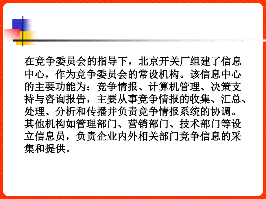 {竞争策略}竞争情报讲义32_第4页