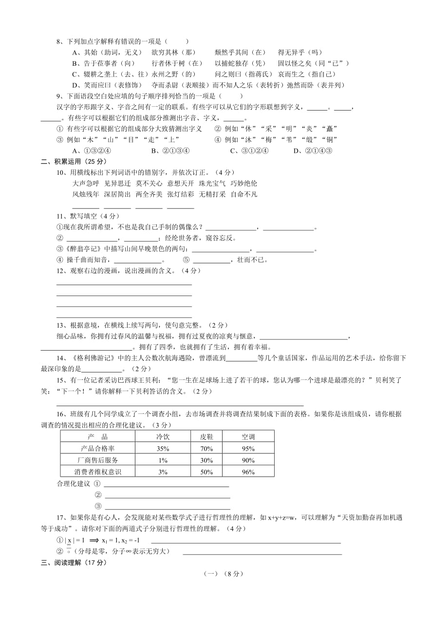 江苏省泰州市九年级语文达标检测题（五）_第2页