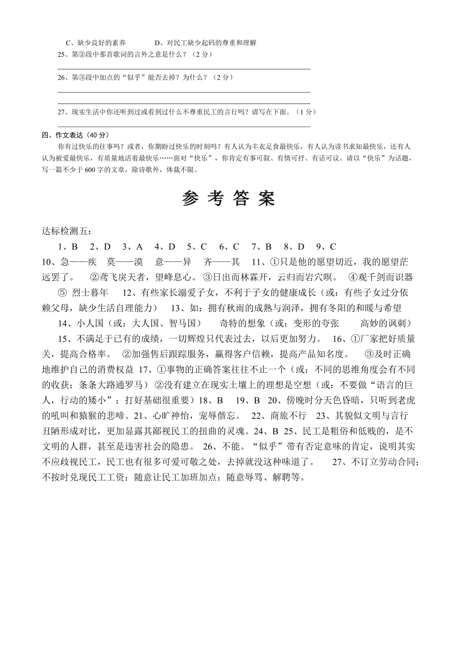 江苏省泰州市九年级语文达标检测题（五）_第4页