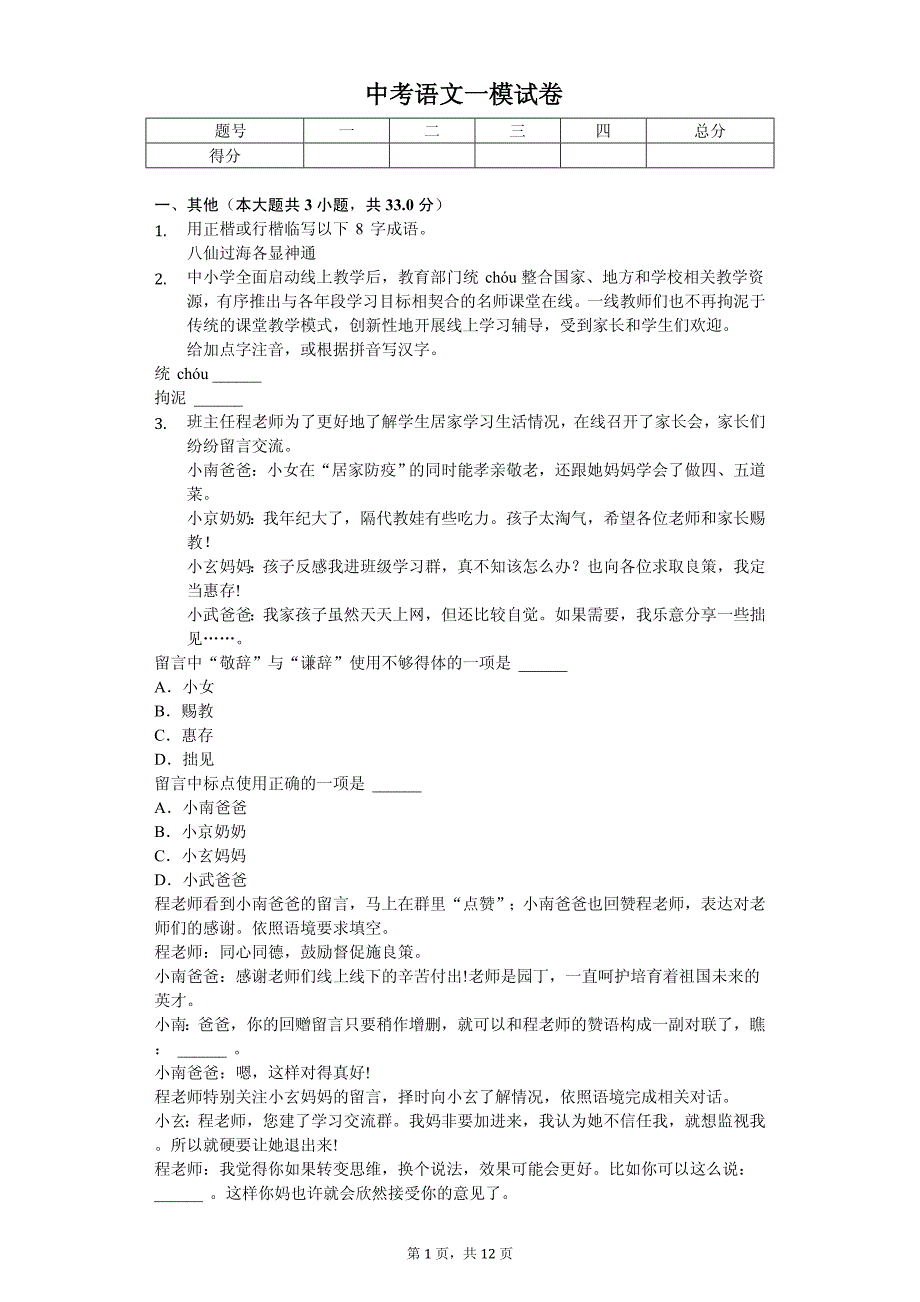 江苏省南京市玄武区中考语文一模试卷_第1页