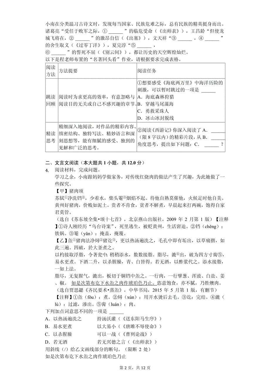 江苏省南京市玄武区中考语文一模试卷_第2页