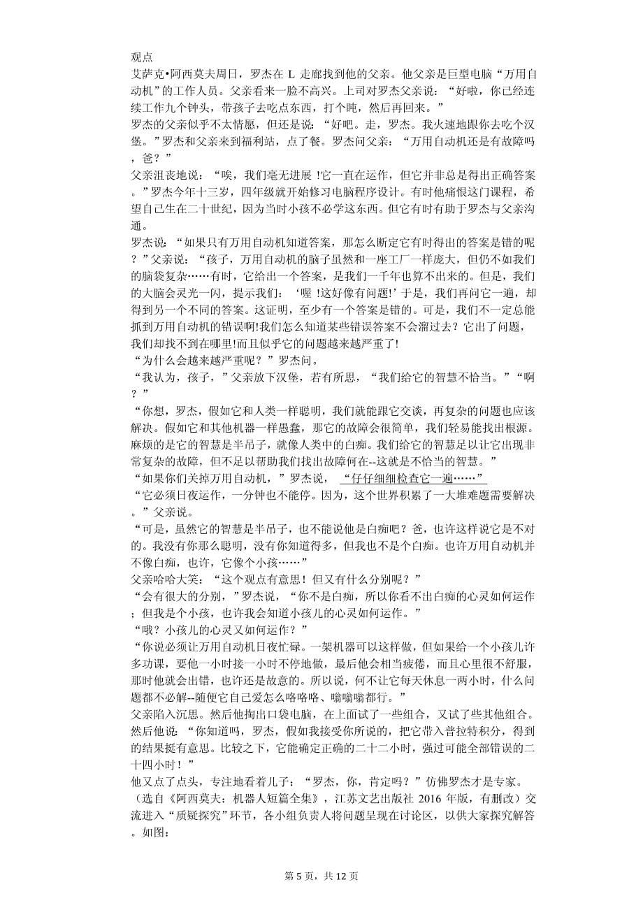 江苏省南京市玄武区中考语文一模试卷_第5页