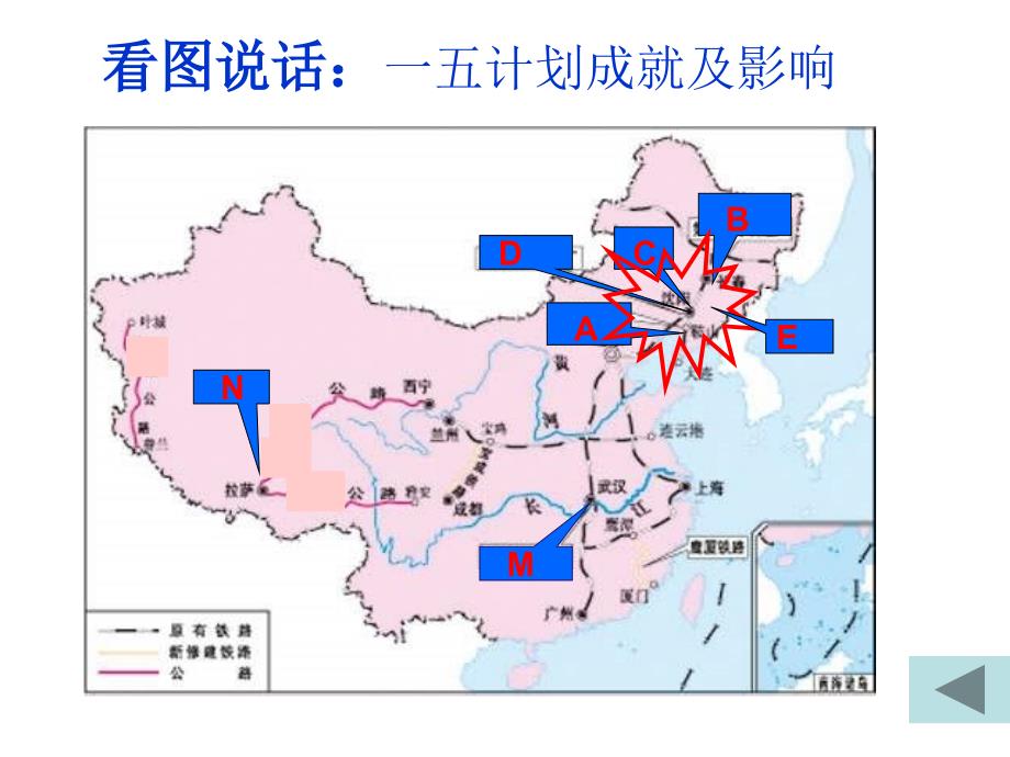 鲁教版历史七下《社会主义道路的探索》ppt课件1_第3页