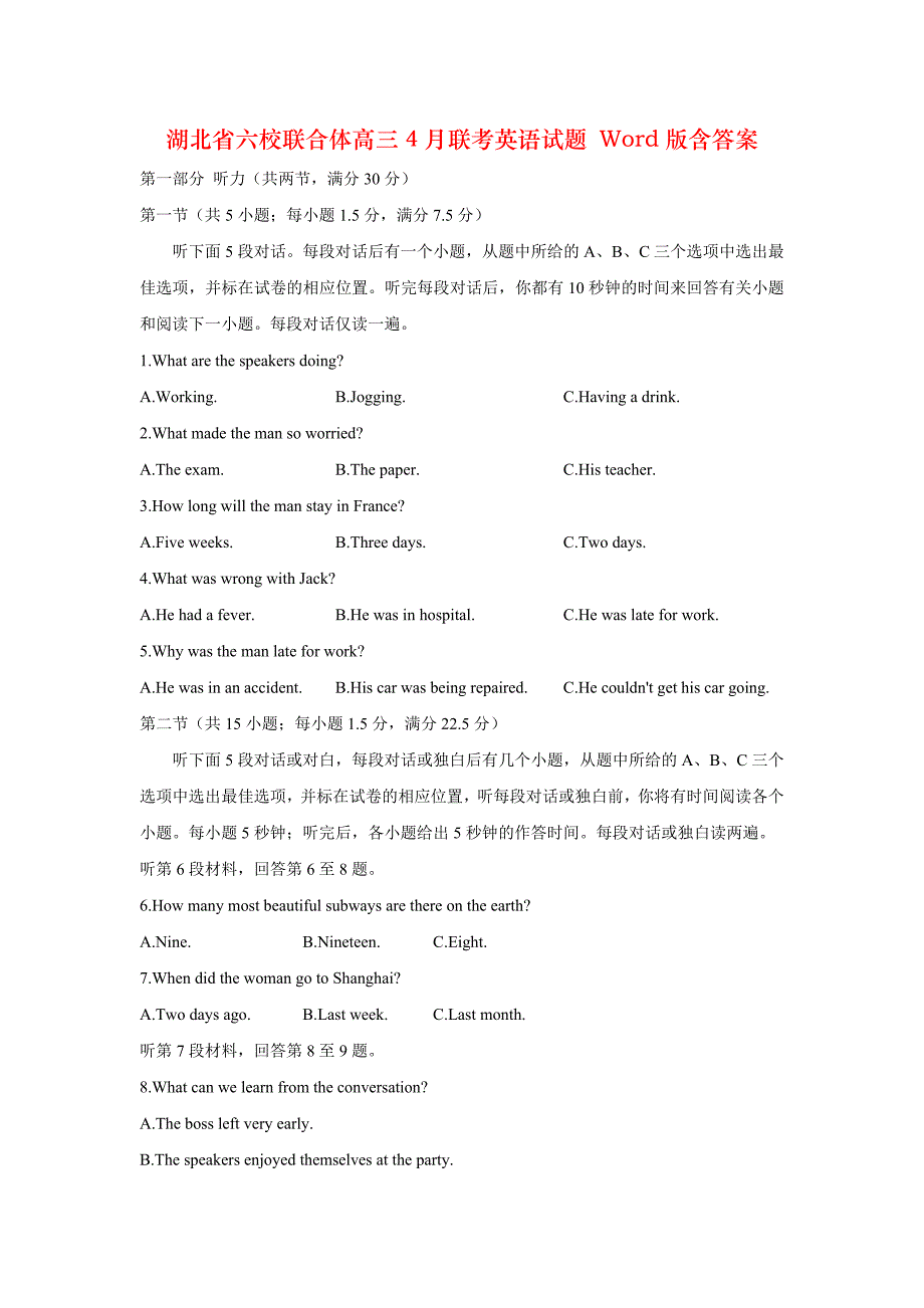 湖北省六校联合体高三4月联考英语试题 Word版含答案_第1页