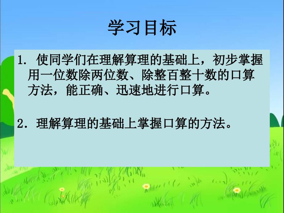 课件人教新课标数学三年级下册《除数是一位数的除法（口算除法）》PPT课件_第2页