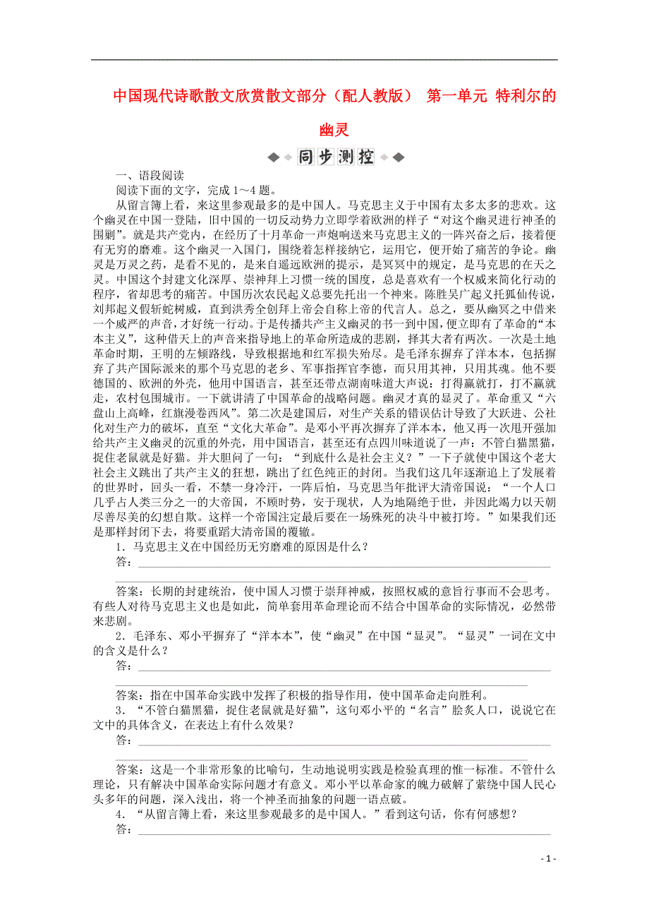 高中语文《中国现代诗歌散文欣赏》练习题14 新人教版选修.doc_第1页