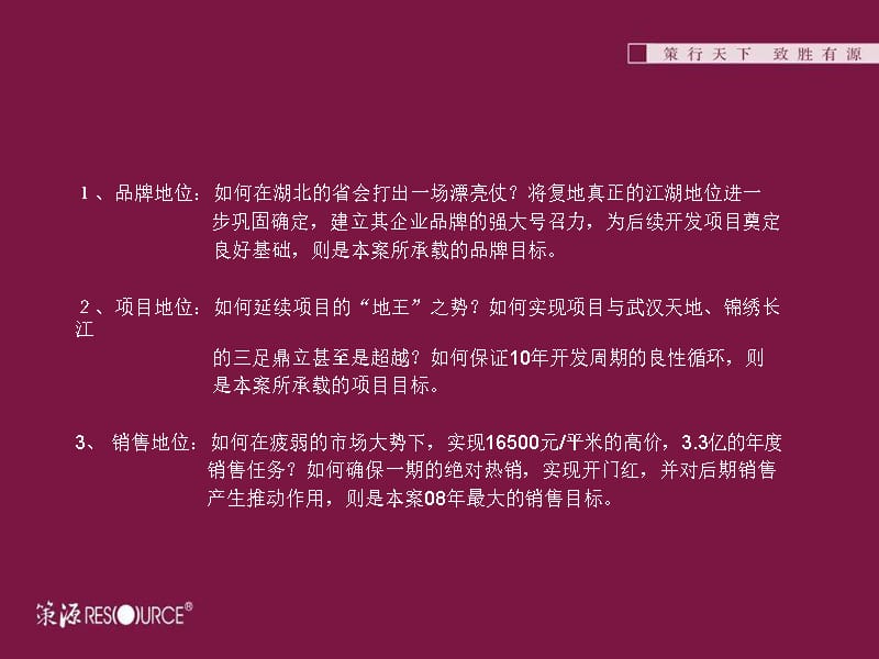 {职业发展规划}武汉复地东湖国际整合执行攻略_第3页