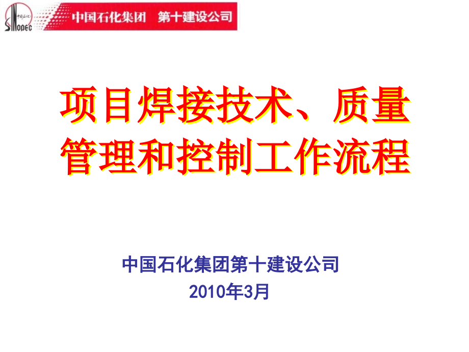 项目焊接技术教学材料_第1页