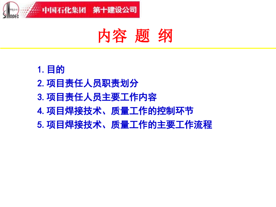 项目焊接技术教学材料_第2页