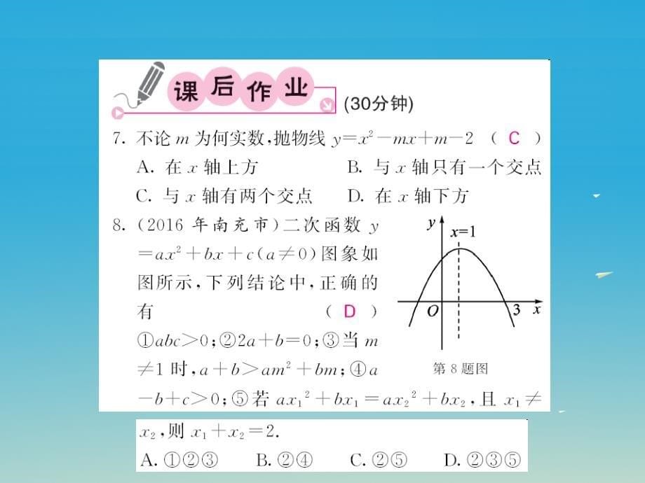 九年级数学下册2.5二次函数与一元二次方程第1课时二次函数与一元二次方程课件（新版）北师大版_第5页