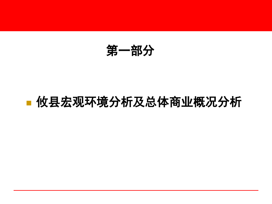 {管理诊断调查问卷}攸县建材家居城前期可行性调查报告_第3页