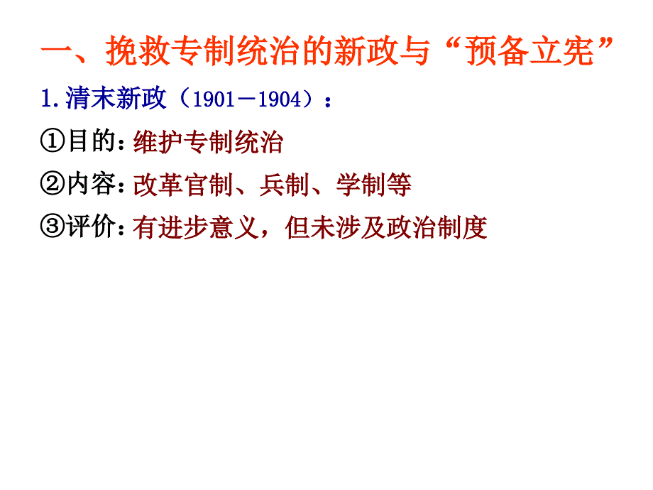 课标实验版选修2《资产阶级民主革命的酝酿和爆发》ppt课件_第3页