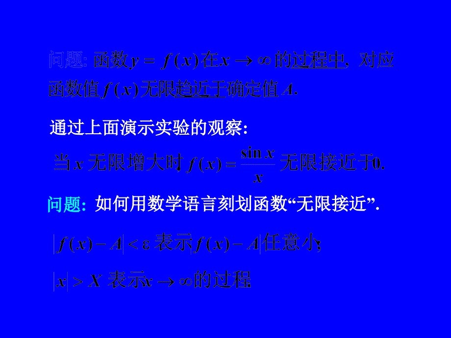 西安交大高数1-3函数的极限培训教材_第3页