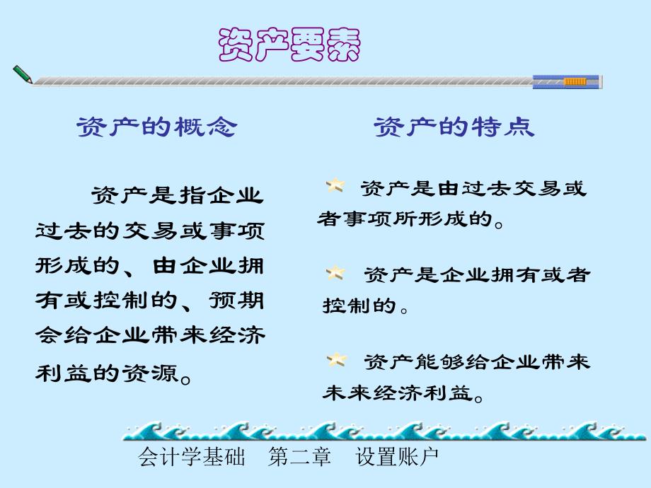 {财务管理财务分析}财务会计与账户管理知识分析设置_第4页