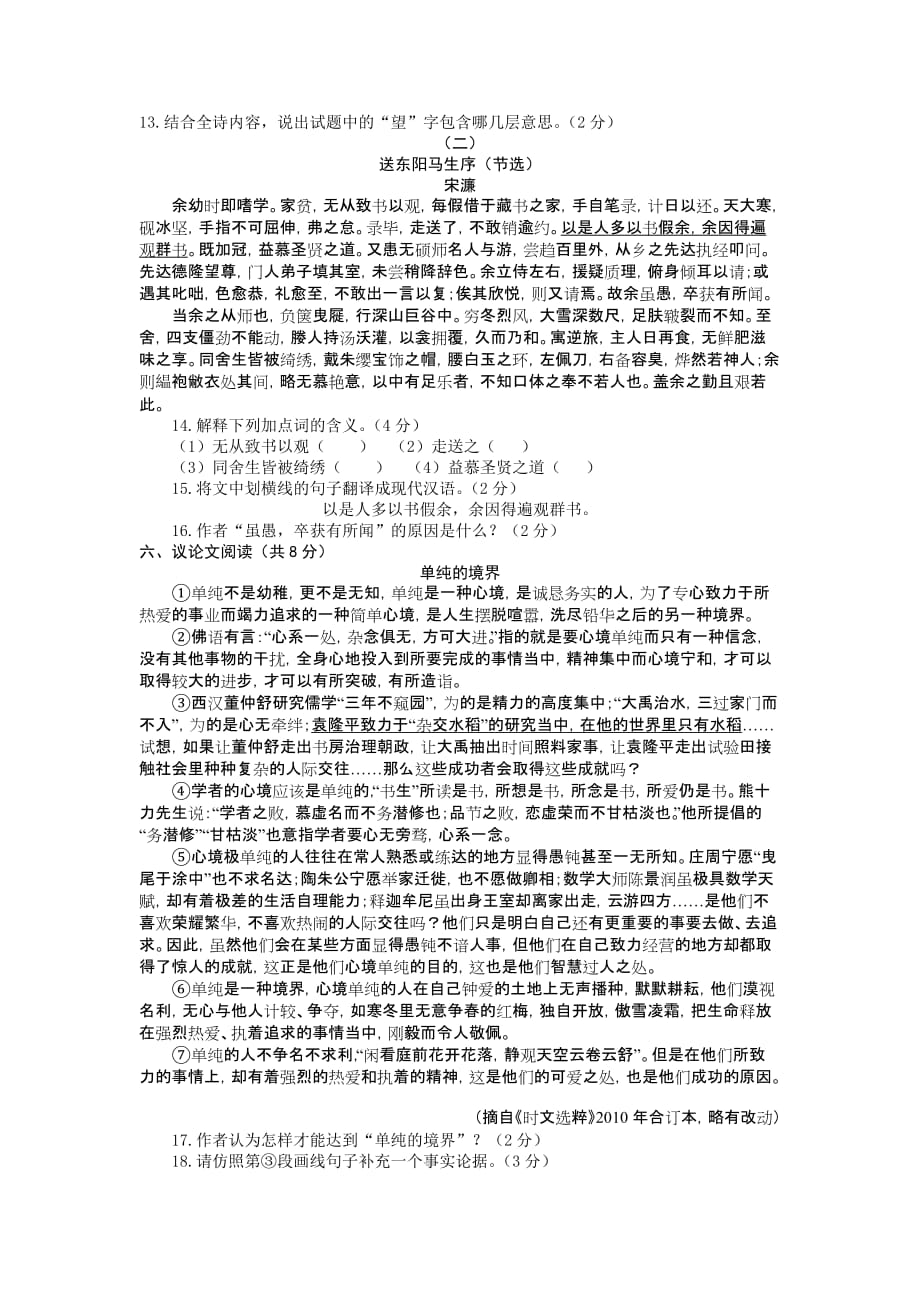 湖南长沙市中考语文试卷（WORD版及答案）_第4页