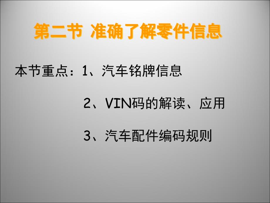 {经营管理知识}汽车配件2_第2页