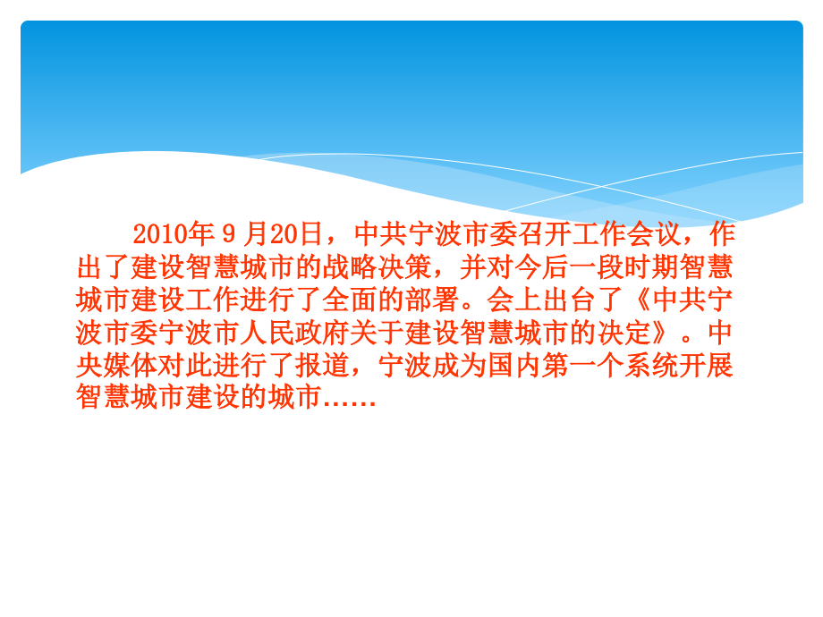 {经营管理知识}宁波市智慧城市建设_第2页