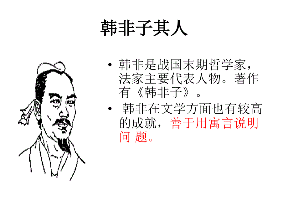 语文版九上《扁鹊见蔡桓公》ppt课件_第2页