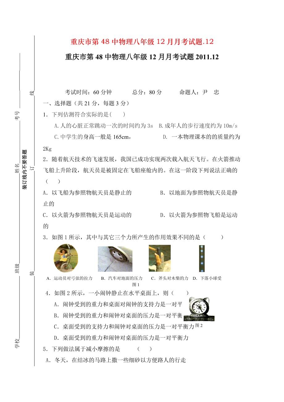 重庆市第48中物理八年级12月月考试题.12_第1页