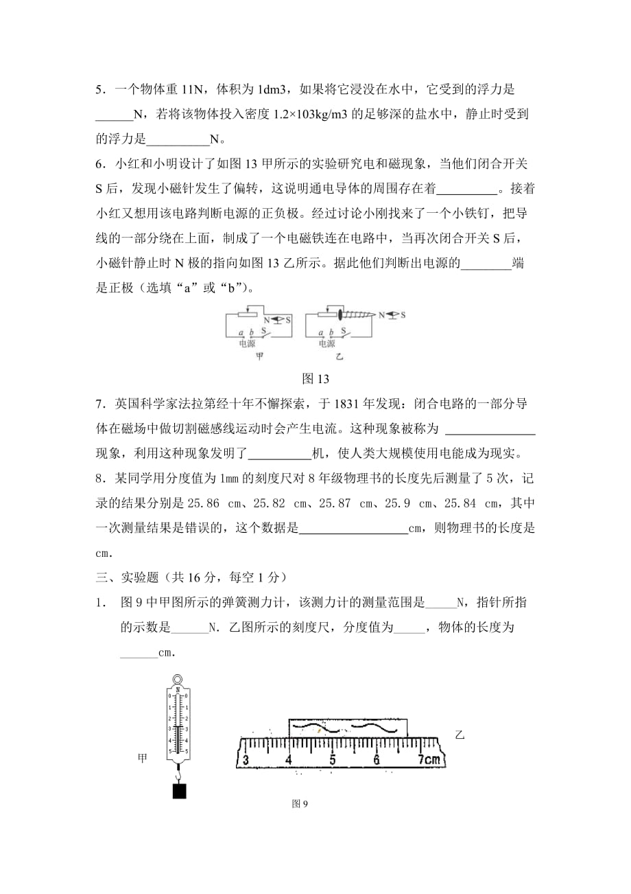 重庆市第48中物理八年级12月月考试题.12_第3页