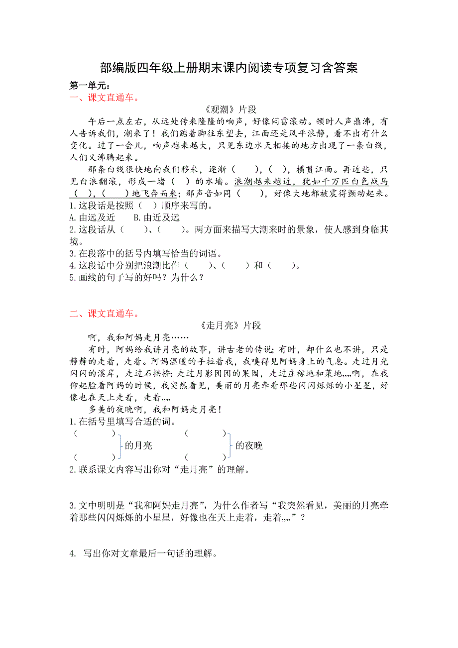 小学部编版四年级上册期末课内阅读专项复习含答案_第1页