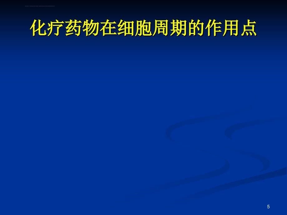 化疗所致骨髓抑制的治疗课件_第5页