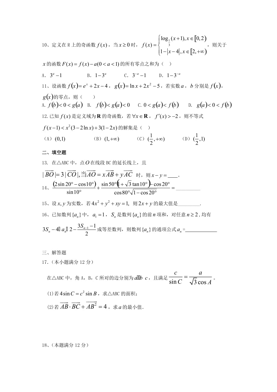 江西省宜市高三数学上学期第四次月考试题 理_第2页