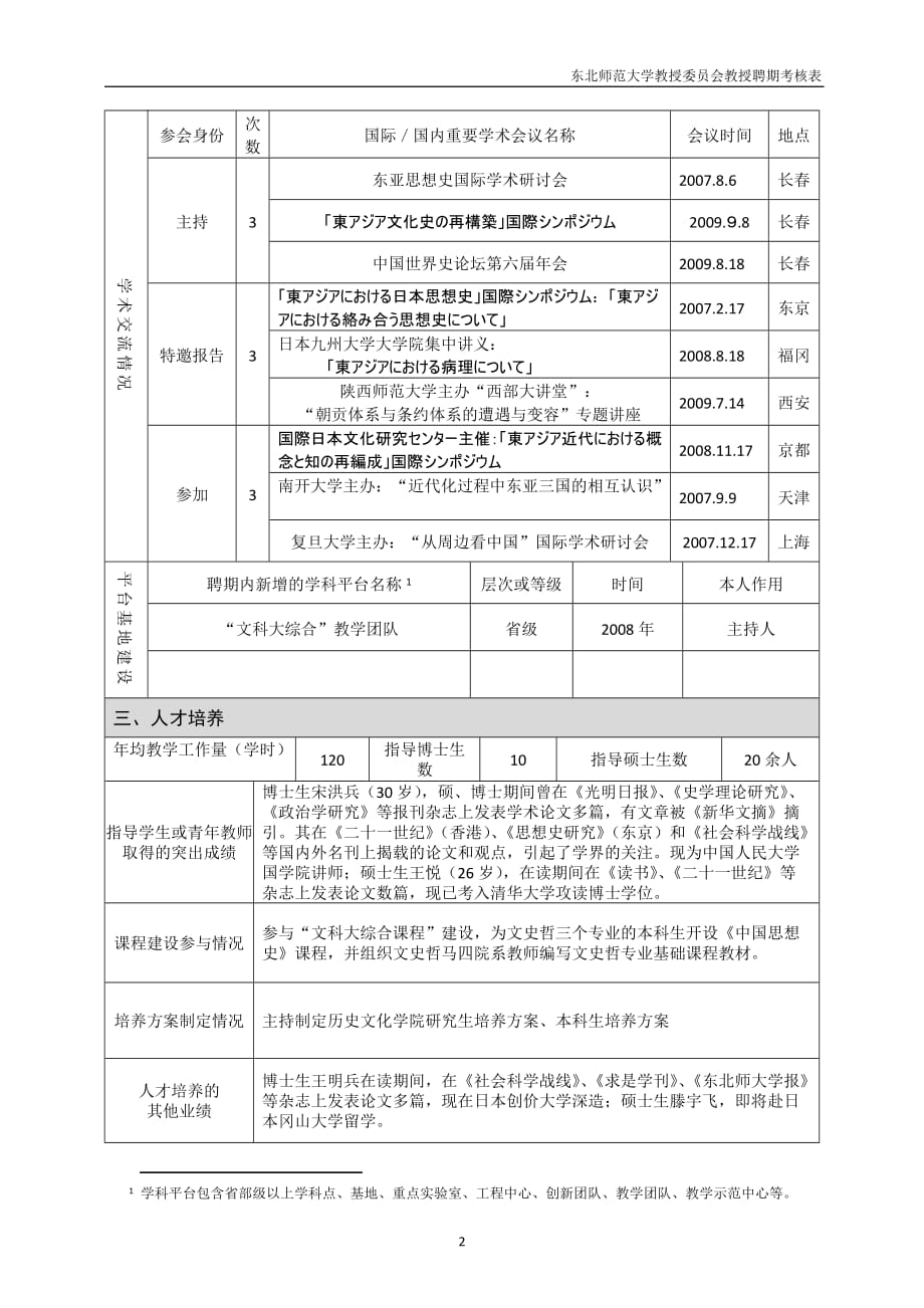 教授委员会教授聘期考核表_第2页