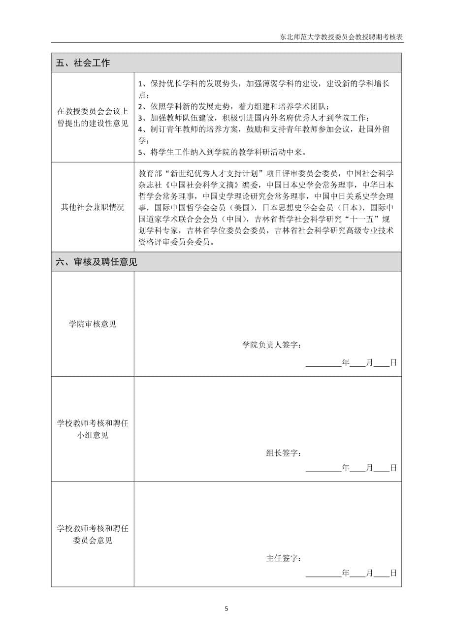 教授委员会教授聘期考核表_第5页