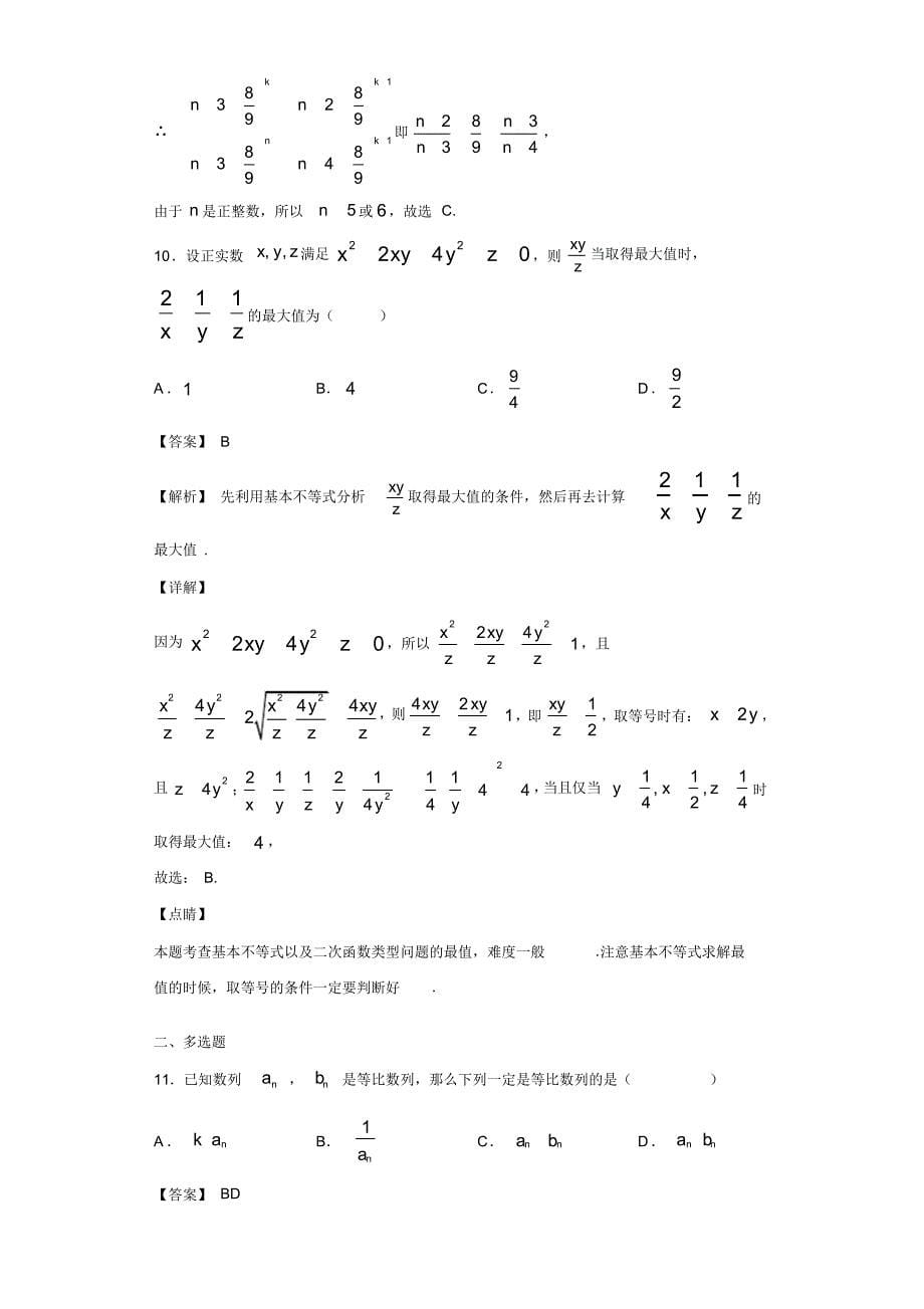 2019-2020学年山东省枣庄市高二上学期10月月考数学试题(含答案解析)_第5页