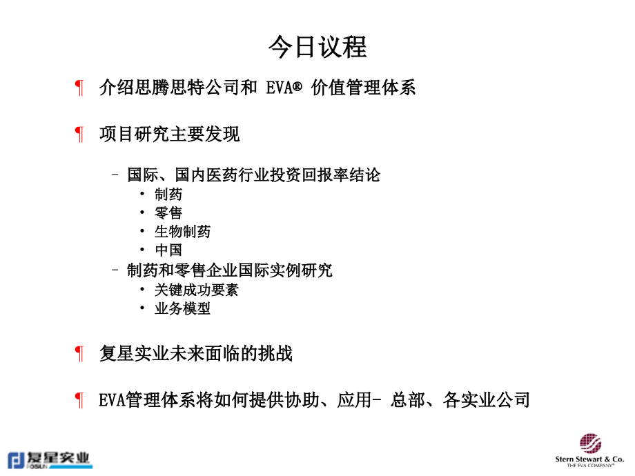 {董事与股东管理}怎样协助提升医药企业股东价值_第4页