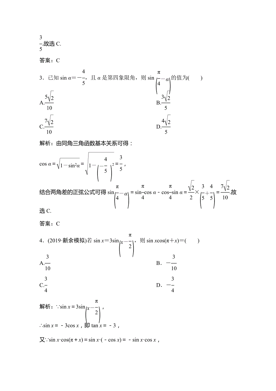 2020高考数学（文科）增分大二轮增分练：第二部分 专题1 增分强化练（十） Word版含解析_第2页