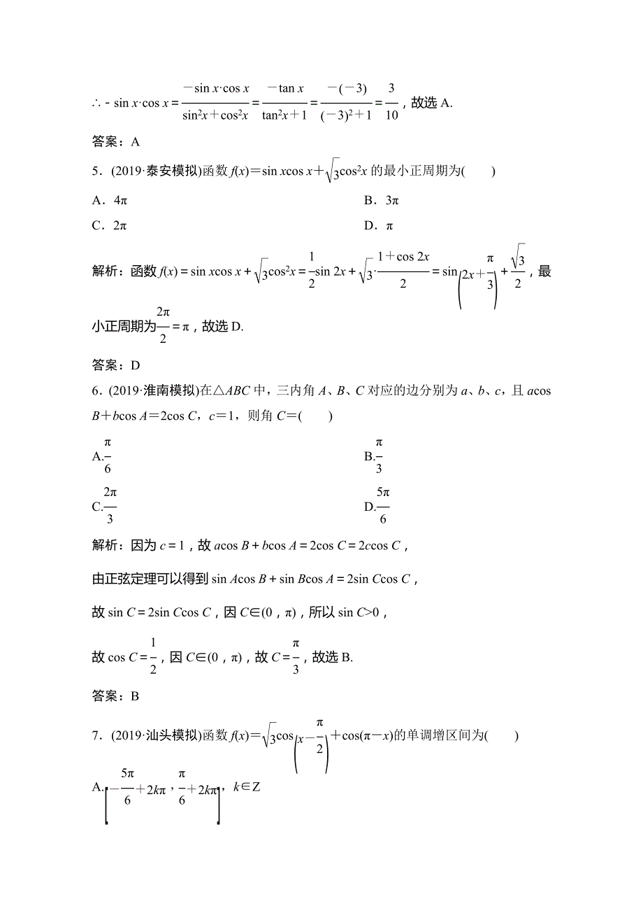 2020高考数学（文科）增分大二轮增分练：第二部分 专题1 增分强化练（十） Word版含解析_第3页