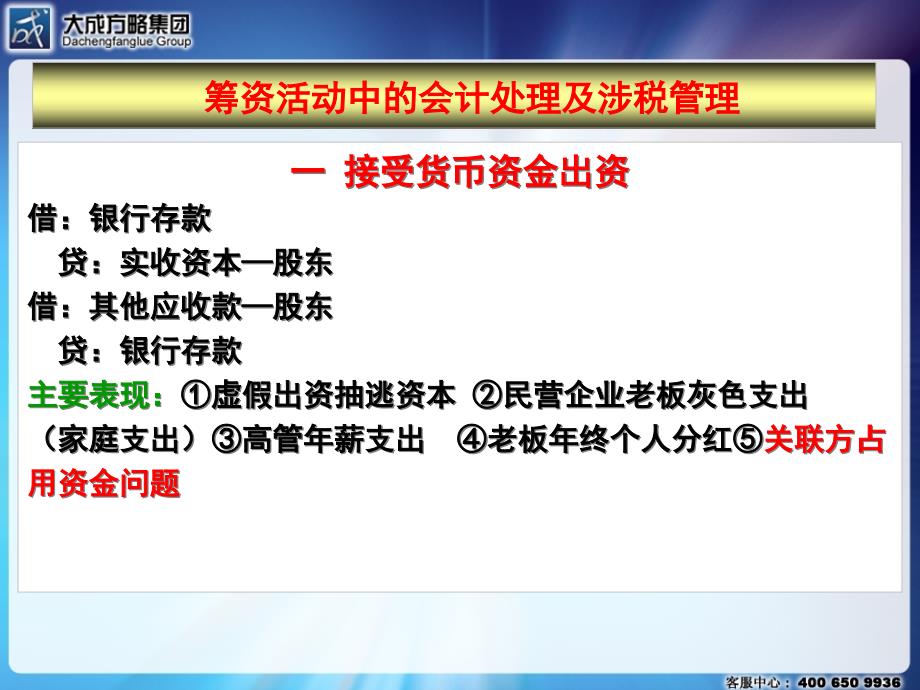 {管理运营知识}新政策下企业如何进行纳税管理ahi_第2页