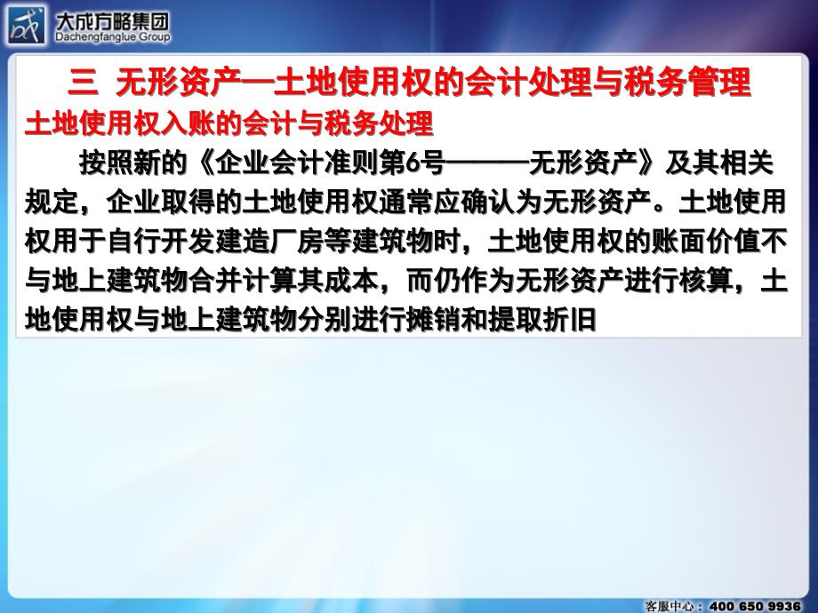 {管理运营知识}新政策下企业如何进行纳税管理ahi_第4页