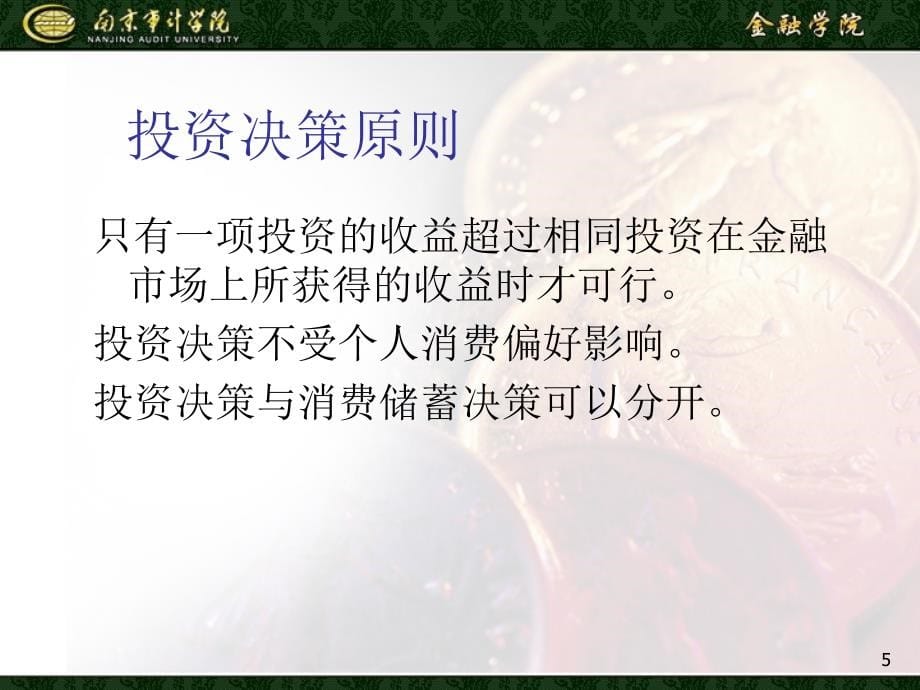 {财务管理预算编制}五资本预算_第5页