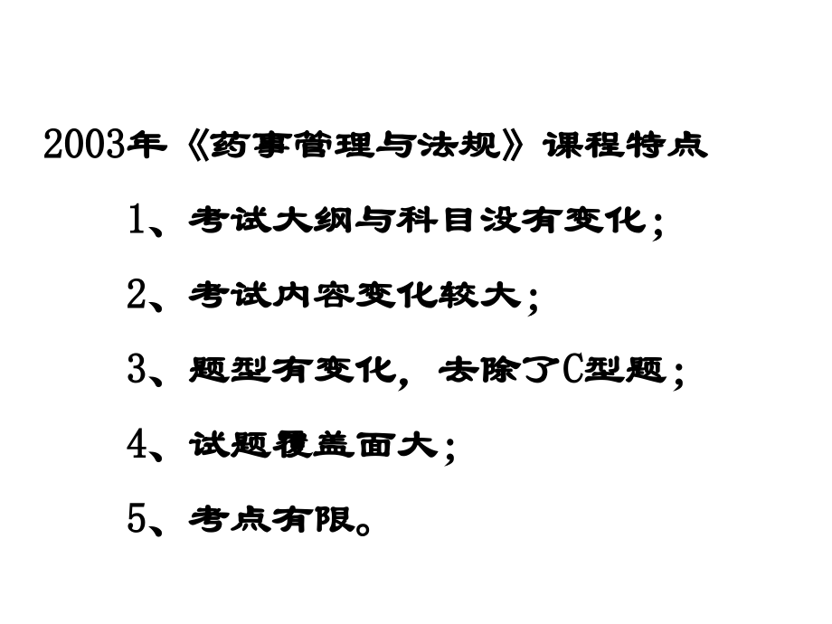 药事管理与法规培训教材_第2页