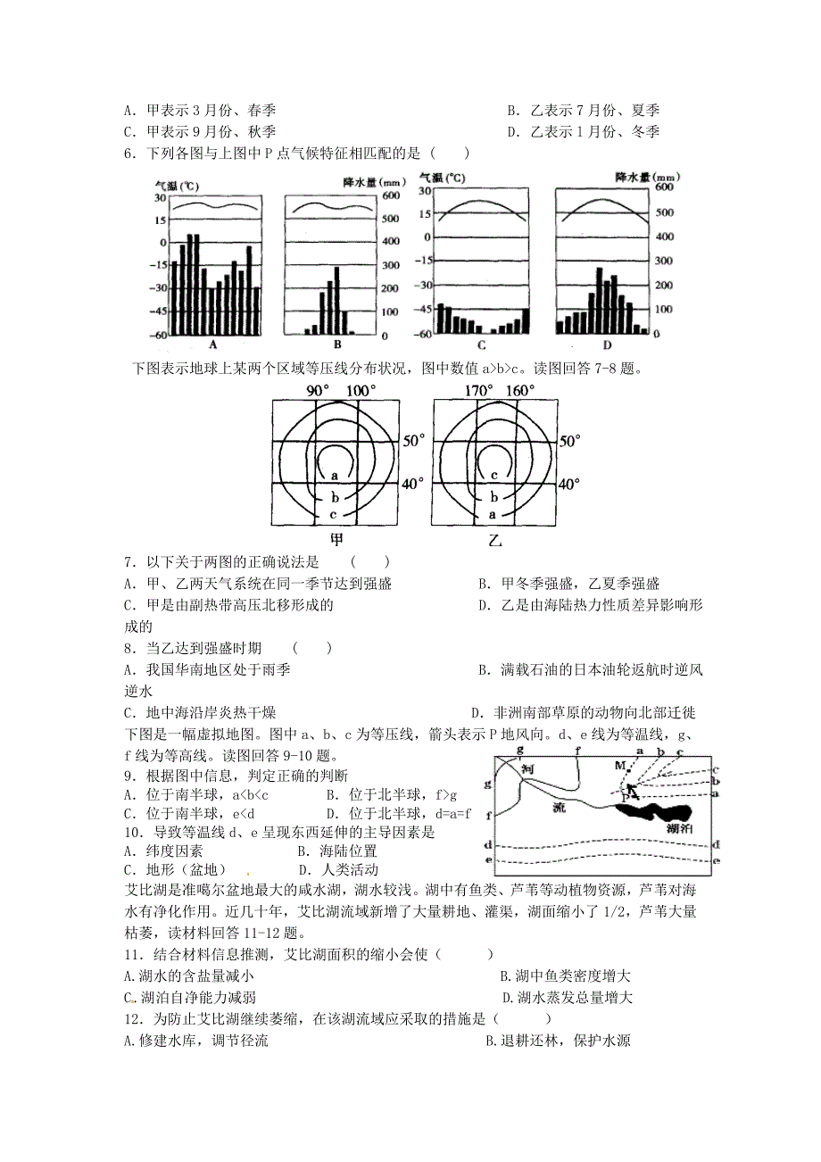 湖北省宜昌市高一地理下学期期中联考试题_第2页