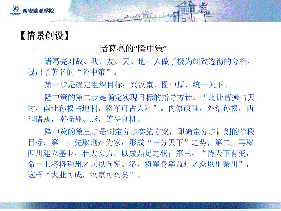 {职业发展规划}西安亚欧学院管理学讲义_第4页